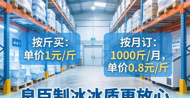 吴江制冰厂怎么选 良臣制冰冰质更放心